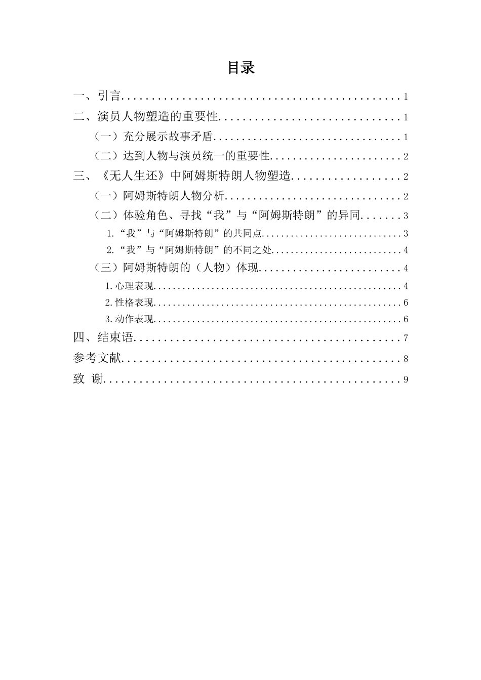 表演专业-试论演员的人物塑造— —以《无人生还》阿姆斯特朗为例_第3页