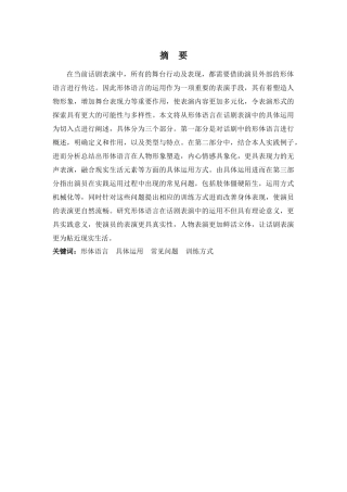 表演专业-无声的语言——浅谈话剧表演中形体语言的运用