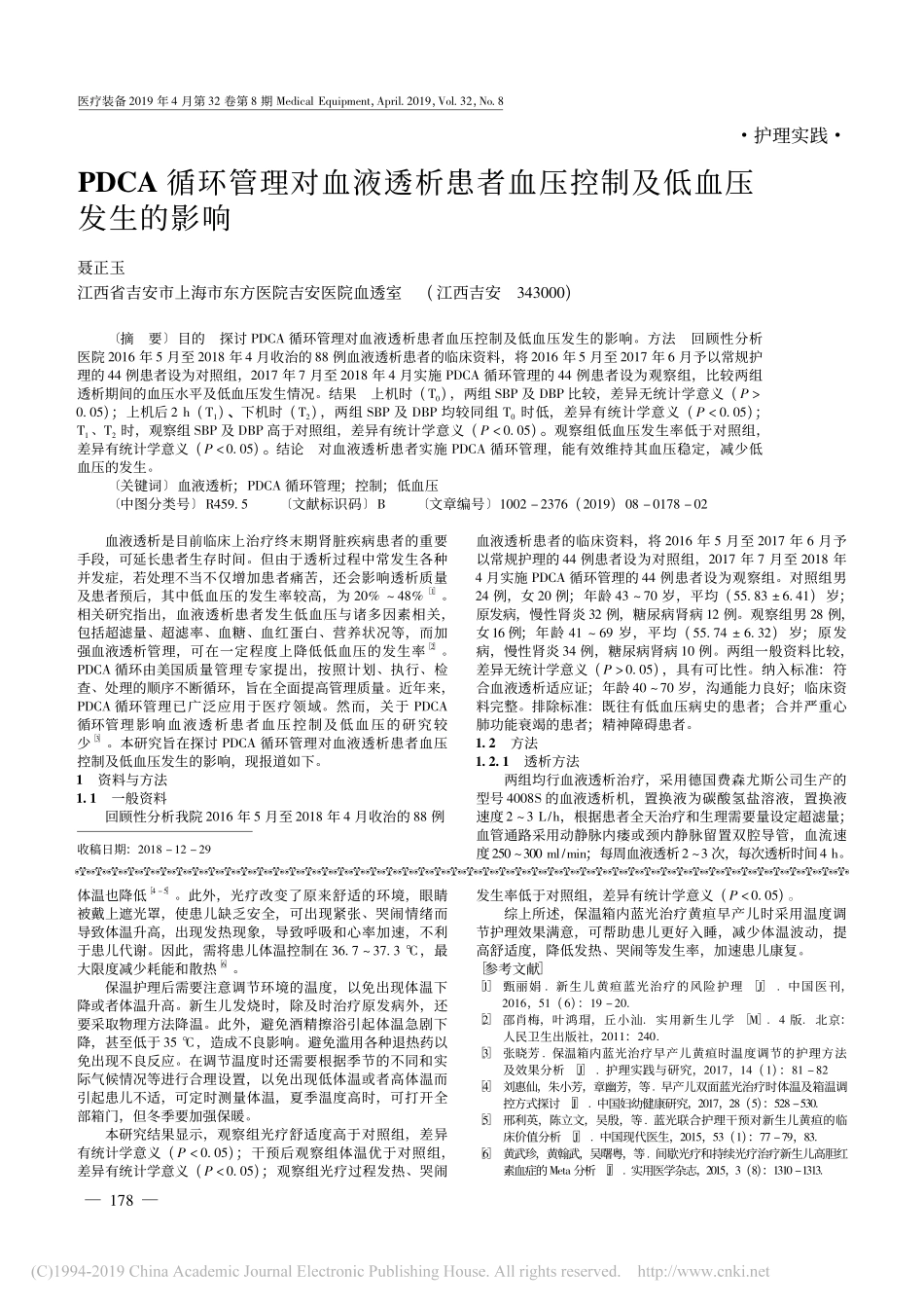 保温箱内蓝光治疗黄疸早产儿时温度调节的护理方法及效果_第2页