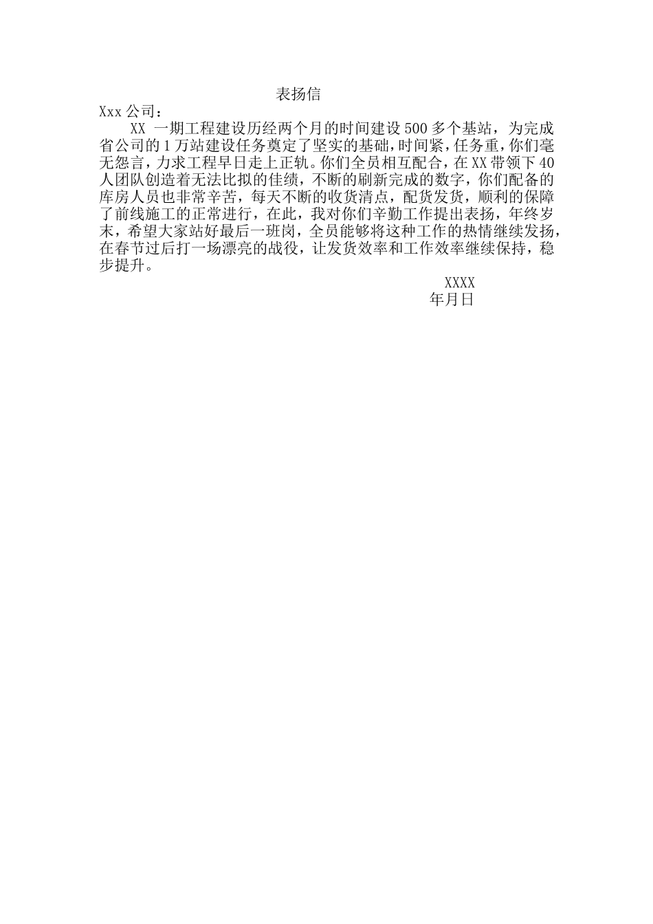 表扬信工程赶进度_第1页