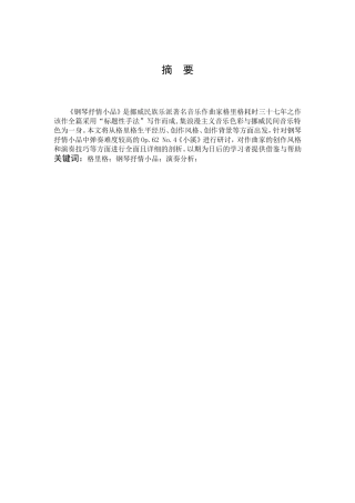 格里格钢琴抒情小品演奏分析