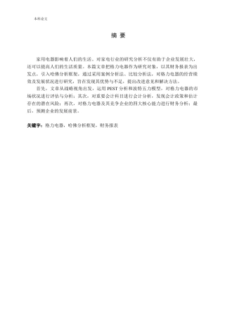 格力电器的财务报表经营绩效研究论文
