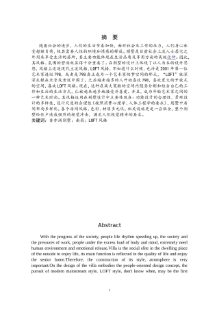 别墅设计分析研究土木工程专业