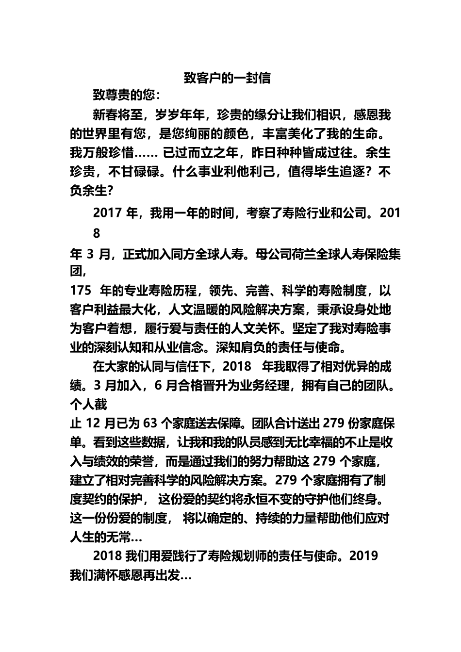 保险公司员工致客户的一封信_第1页
