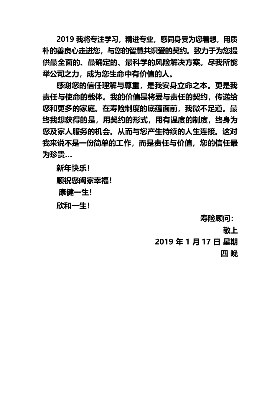 保险公司员工致客户的一封信_第2页