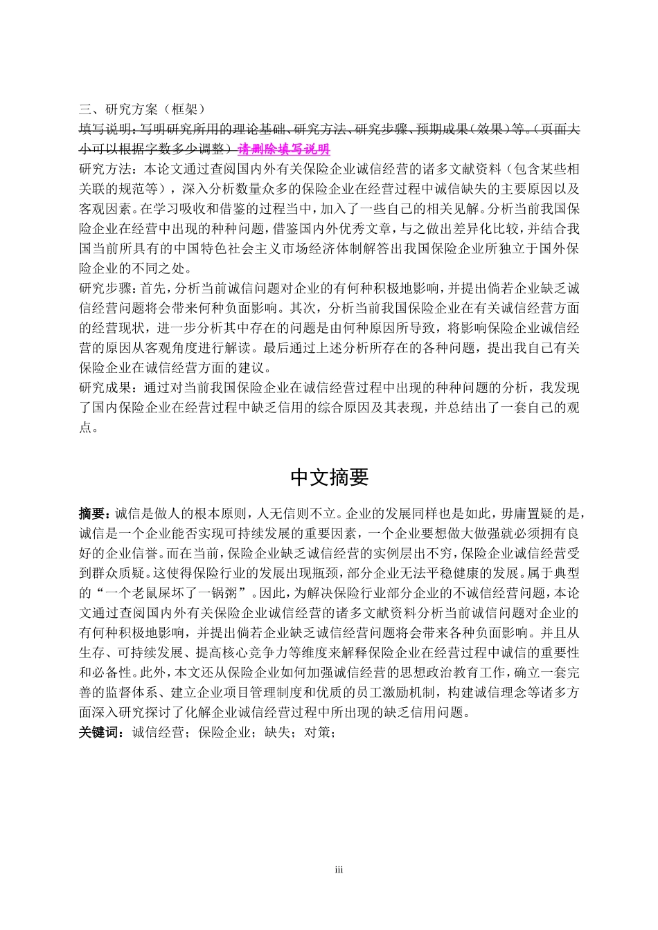 保险企业的诚信经营研究  工商管理管理专业_第3页
