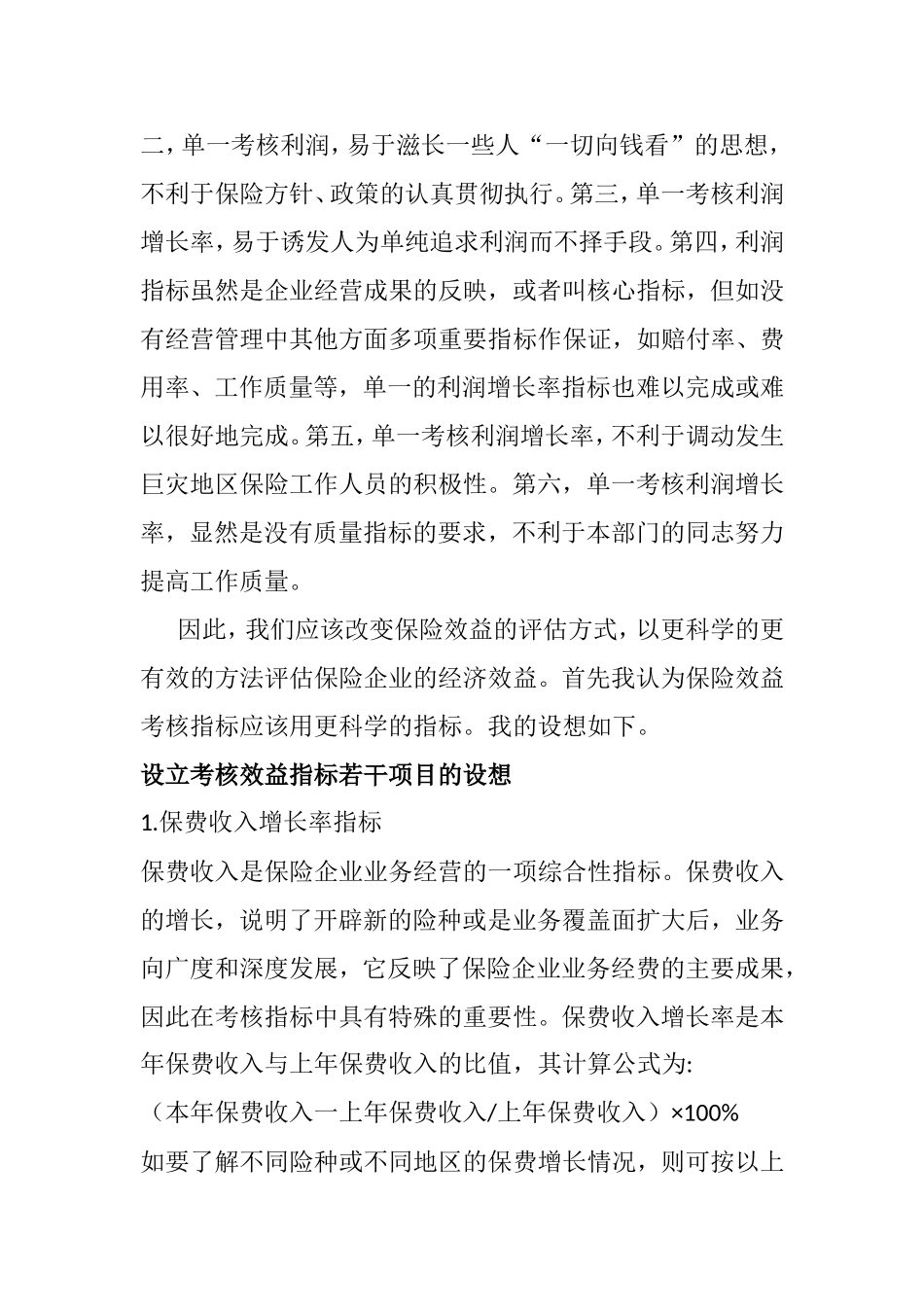保险事业分析研究_第2页