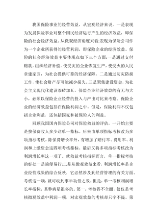 保险事业分析研究