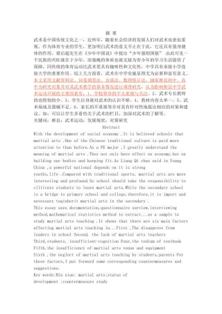 彬县中学武术运动开展现状及发展对策研究