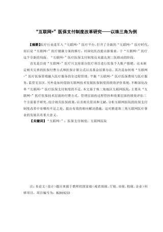 保险学-“互联网+”医保支付制度的改革研究论文