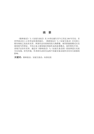 格林童话安徒生童话内容比较
