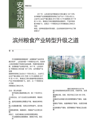 滨州粮食产业转型升级之道  公共管理专业