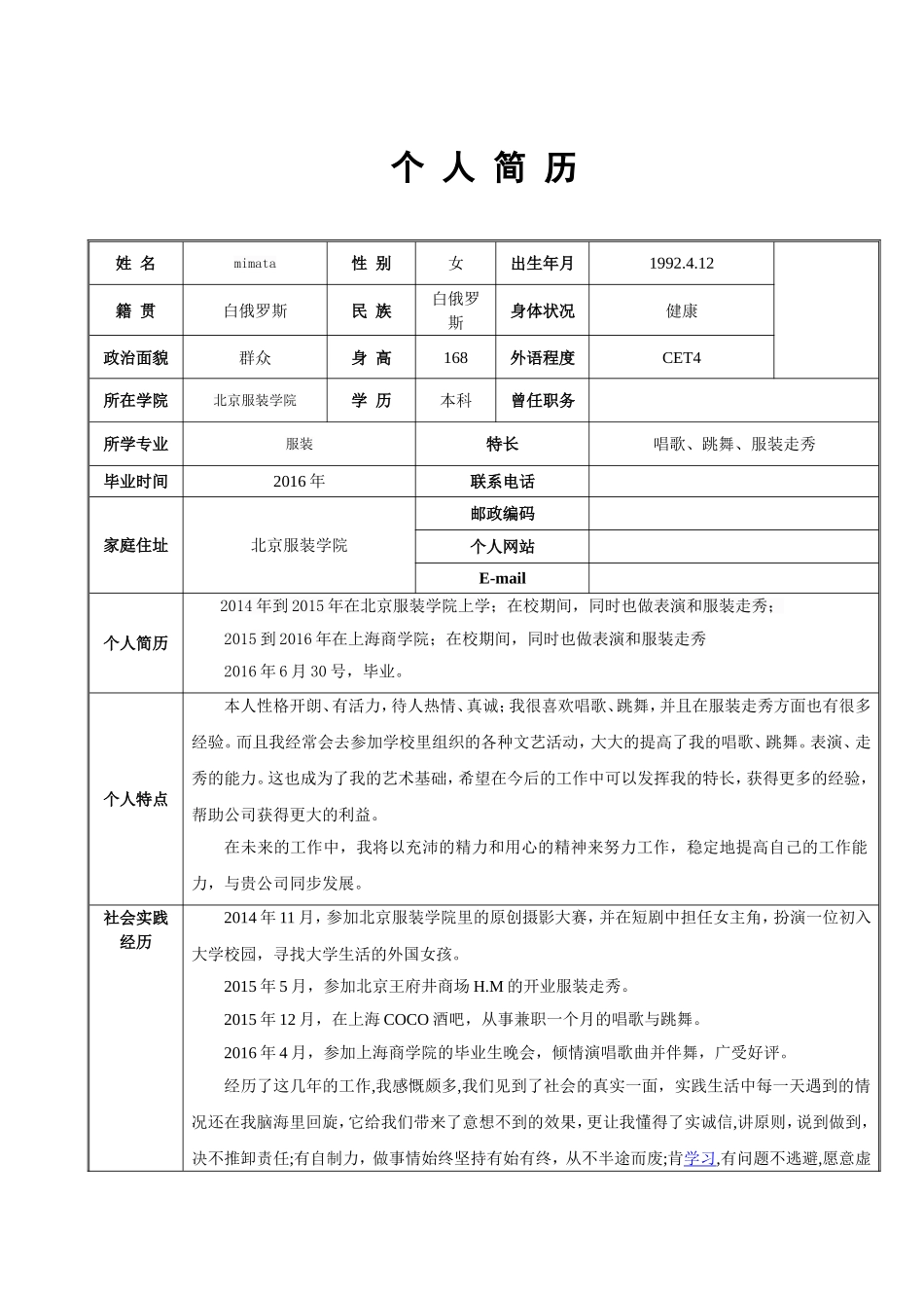 个人毕业工作简历模板_第1页