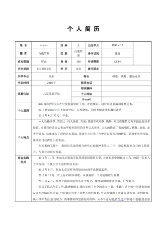 个人毕业工作简历模板