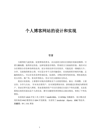 个人博客网站的设计和实现