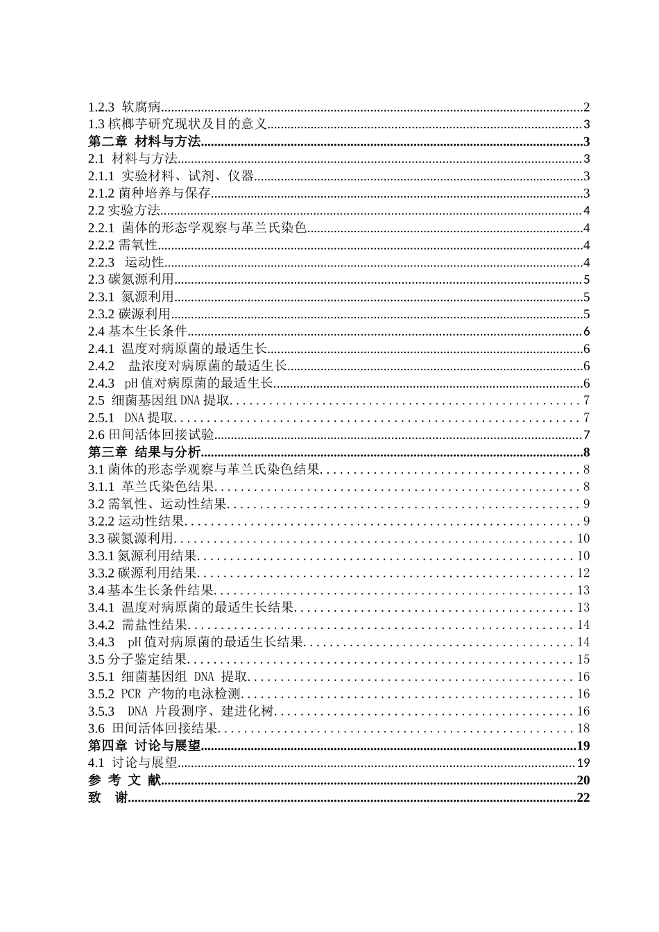 槟榔芋生理生化分子鉴定_第3页