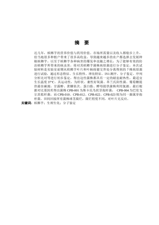 槟榔芋生理生化分子鉴定