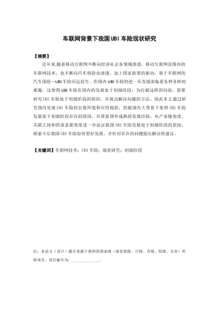 保险学-车联网背景下我国UBI车险现状研究论文