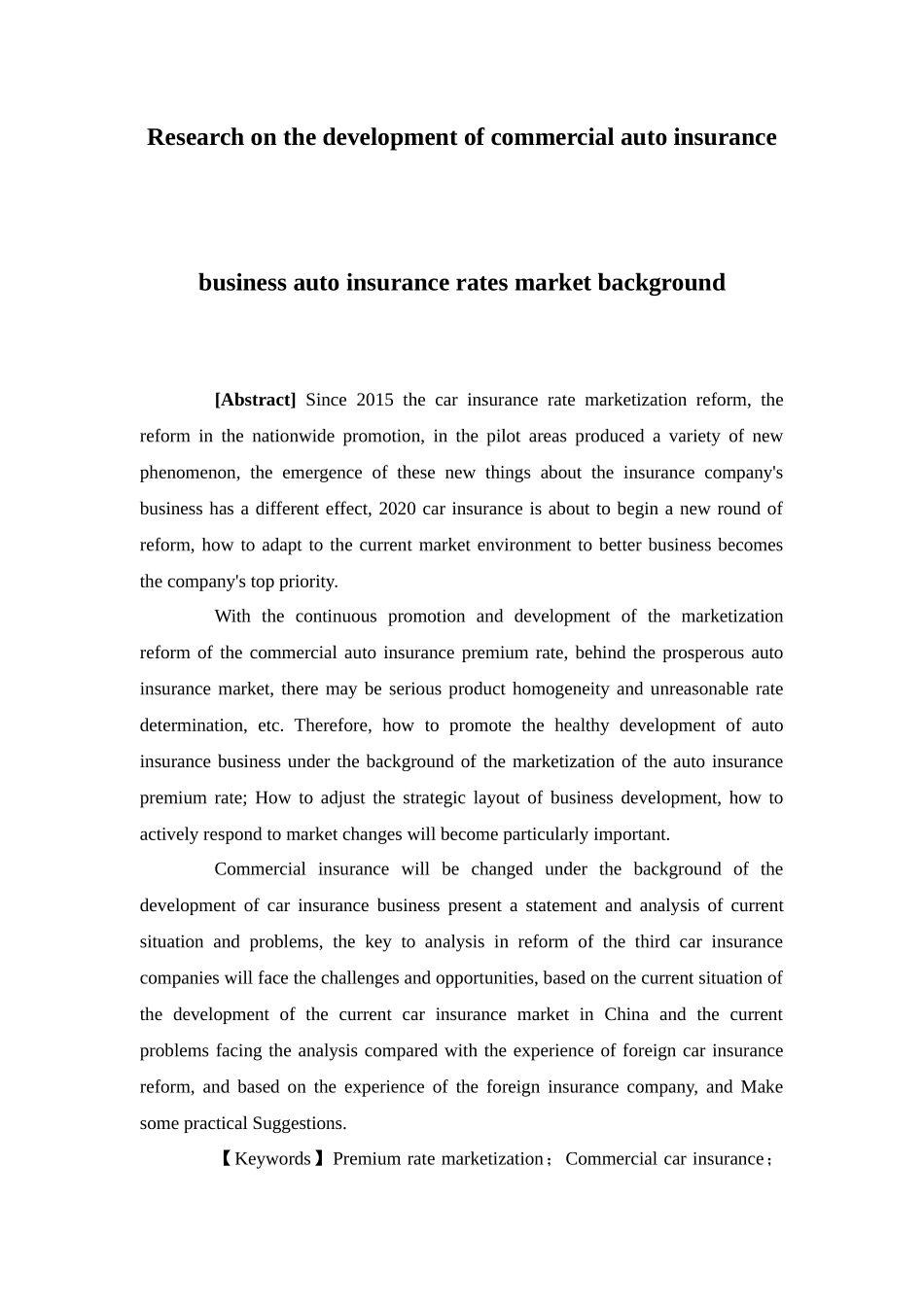 保险学-费率市场化条件下商业车险业务发展问题的研究论文_第2页