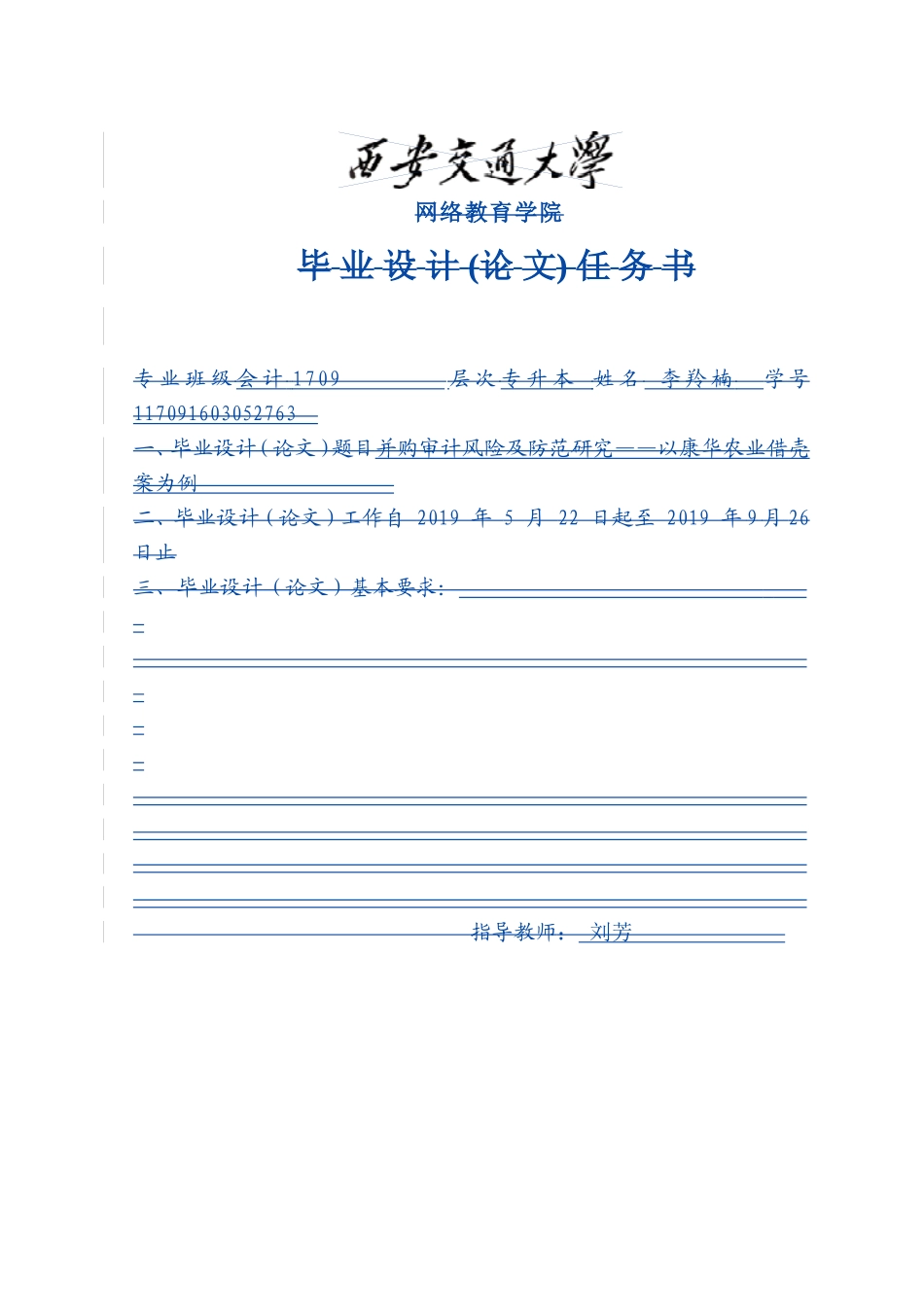 并购审计风险及防范研究——以康华农业借壳案为例_第2页