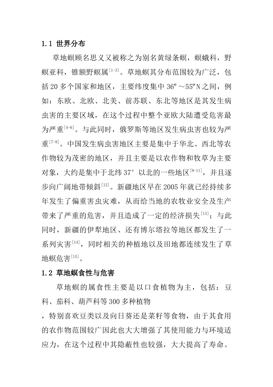 病虫害 草地螟分析研究_第1页