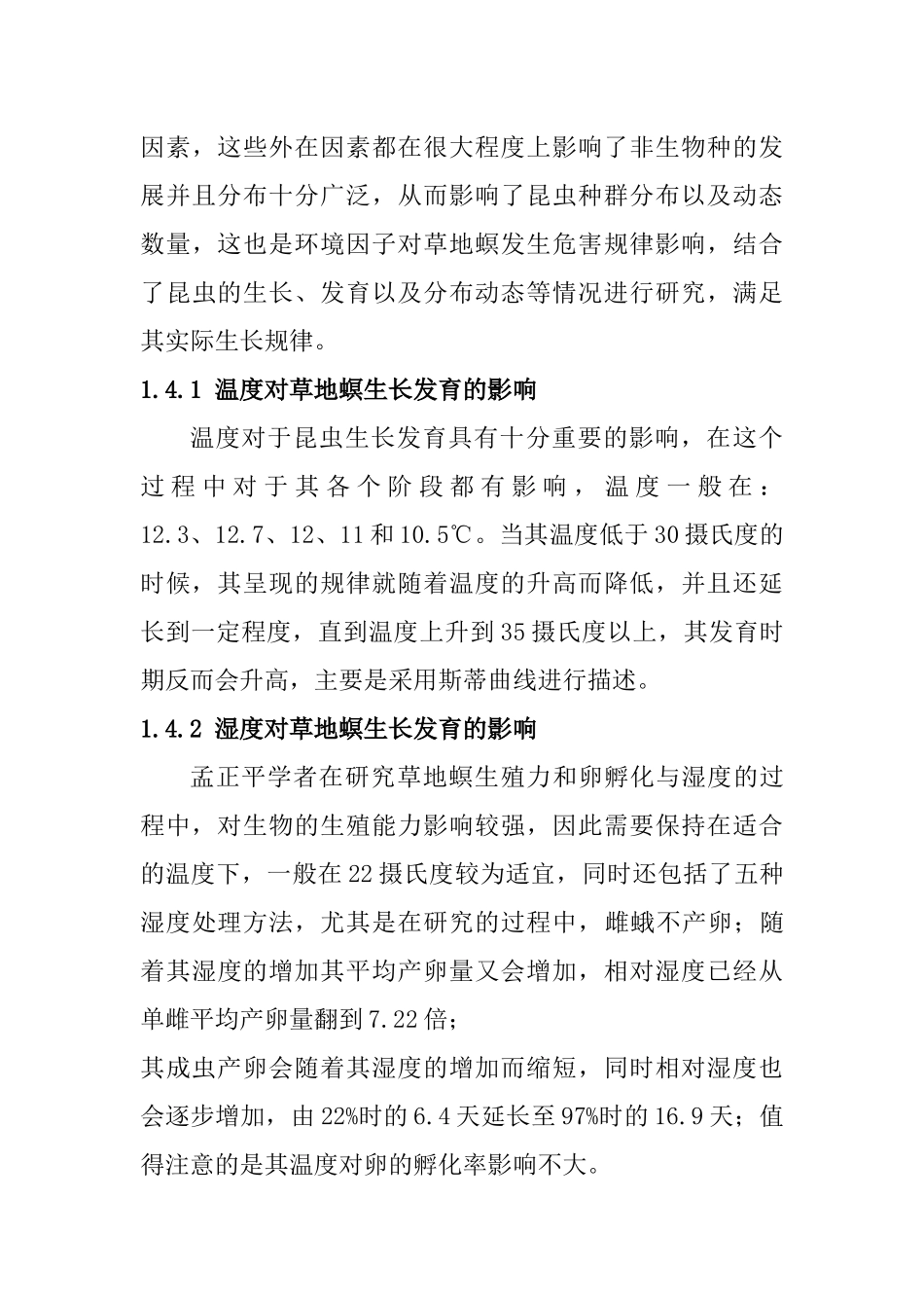 病虫害 草地螟分析研究_第3页