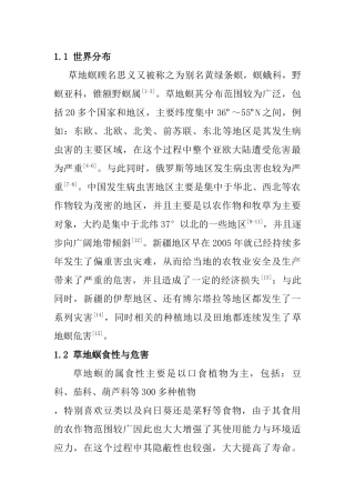 病虫害 草地螟分析研究