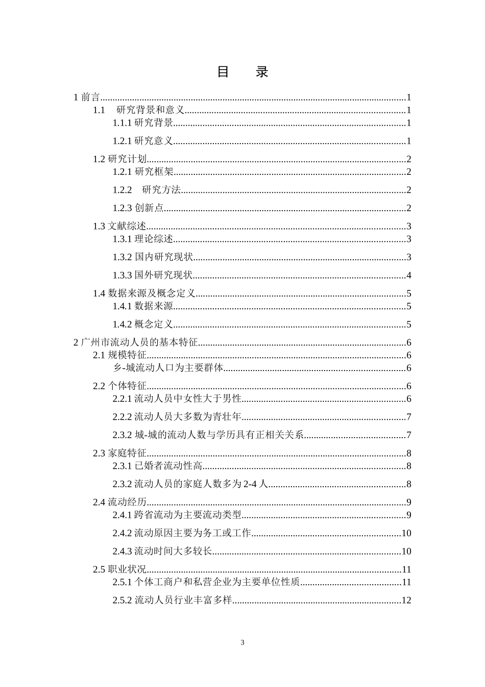 保险学-广州市流动人员工伤保险参保现状及影响因素论文_第3页