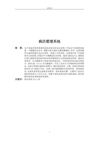 病历管理系统设计和实现计算机网络专业论文设计