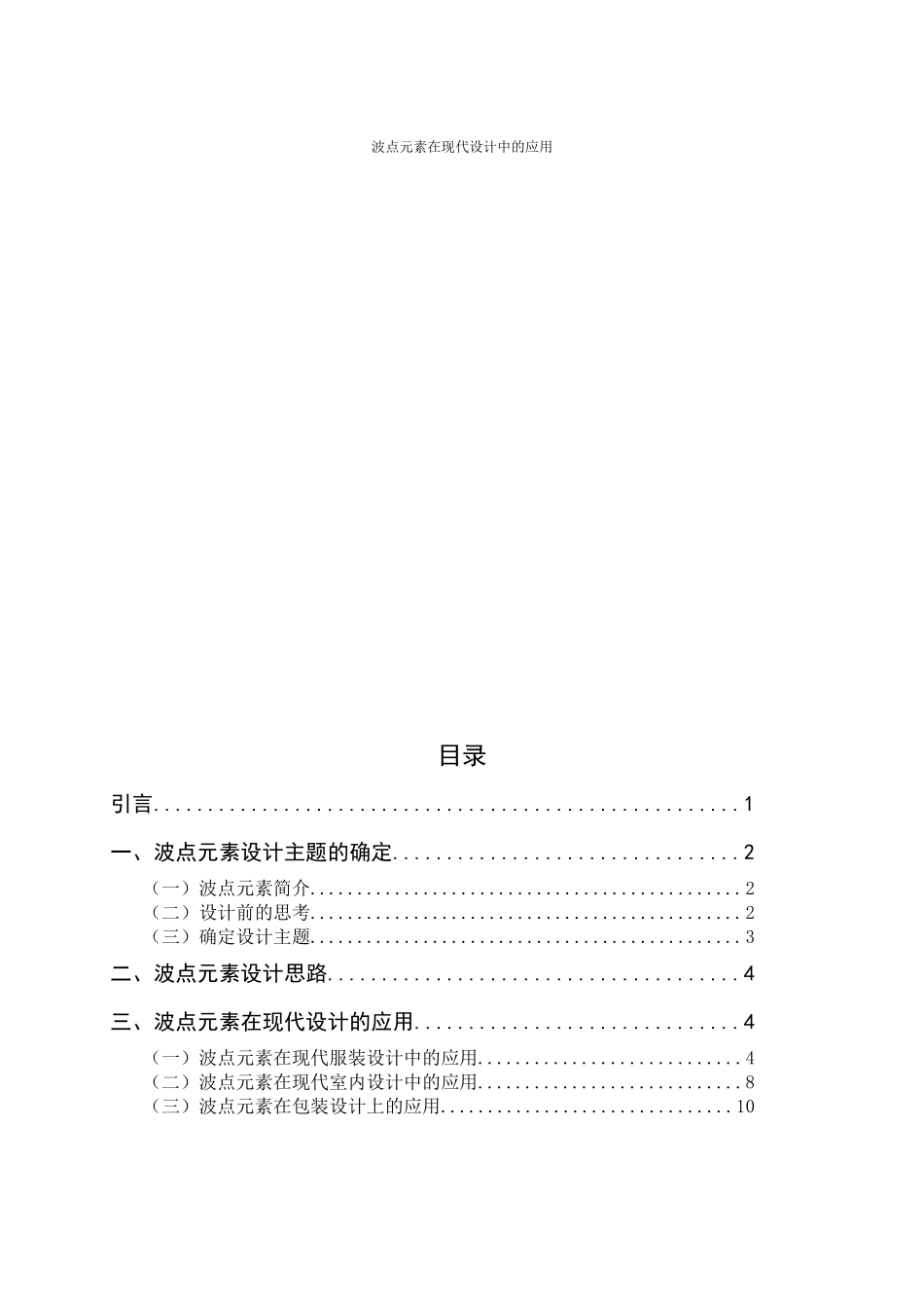 波点元素在现代设计中的应用  室内设计专业_第3页