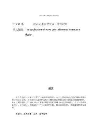 波点元素在现代设计中的应用  室内设计专业