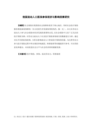 保险学-劳动力地区流动对社保参保的影响研究论文