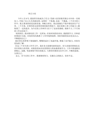 玻璃厂-转正小结