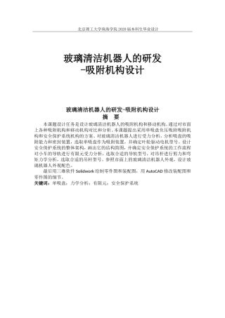 玻璃清洁机器人的研发-吸附机构设计