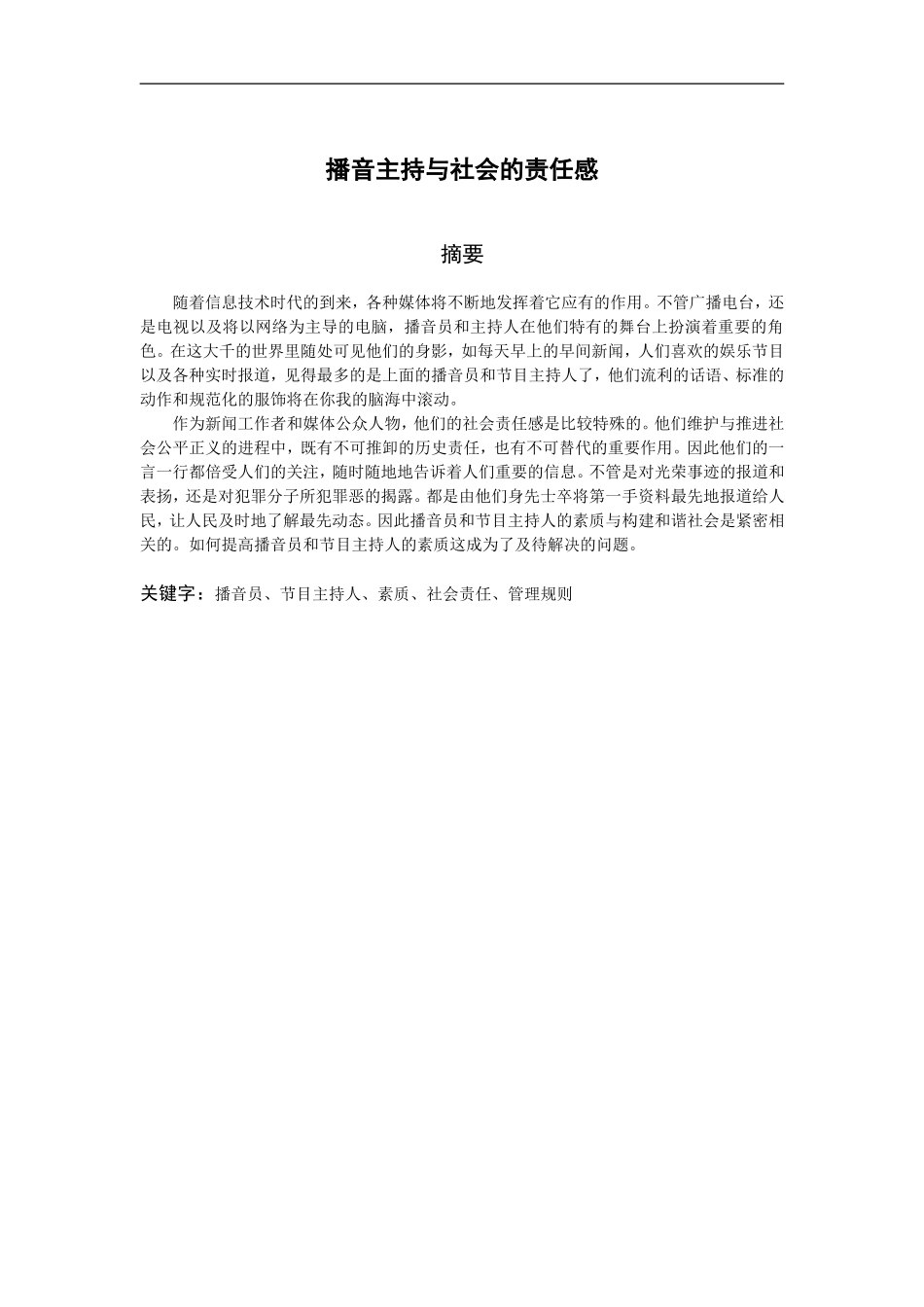 播音与主持艺术分析研究  播音专业_第1页