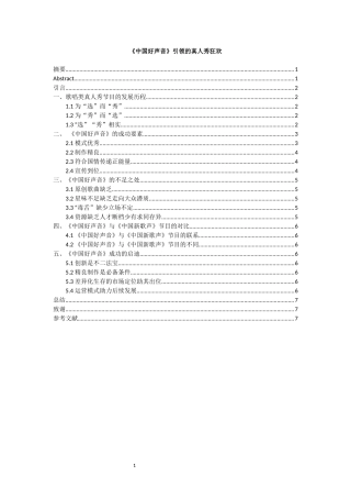 播音与主持专业 《中国好声音》引领的真人秀狂欢