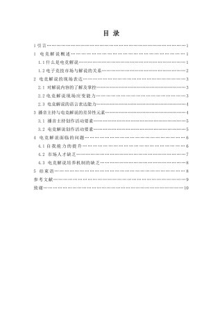 播音主持的新方向——电竞解说分析研究