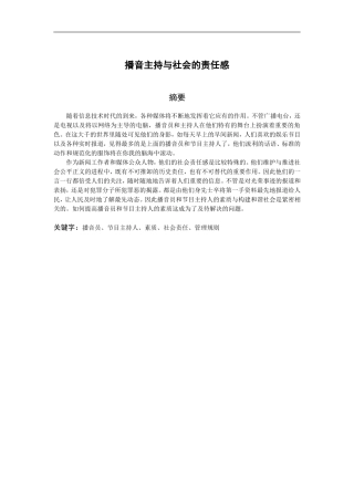 播音主持与社会的责任感  工商管理专业