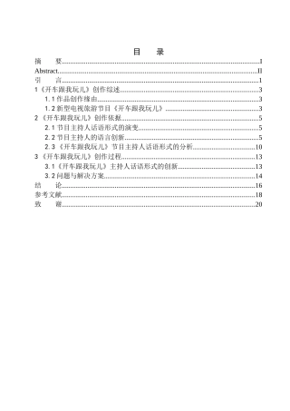 播音主持专业 《开车跟我玩儿》节目主持人的话语形式与语言创新