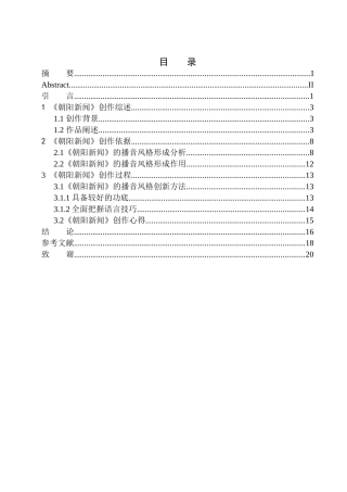 播音主持专业 电视节目《朝阳新闻》的播音风格与创新