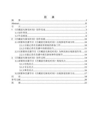 播音主持专业 电视节目-新媒体直播节目《宫藏韶光御见时尚》出镜报道技巧