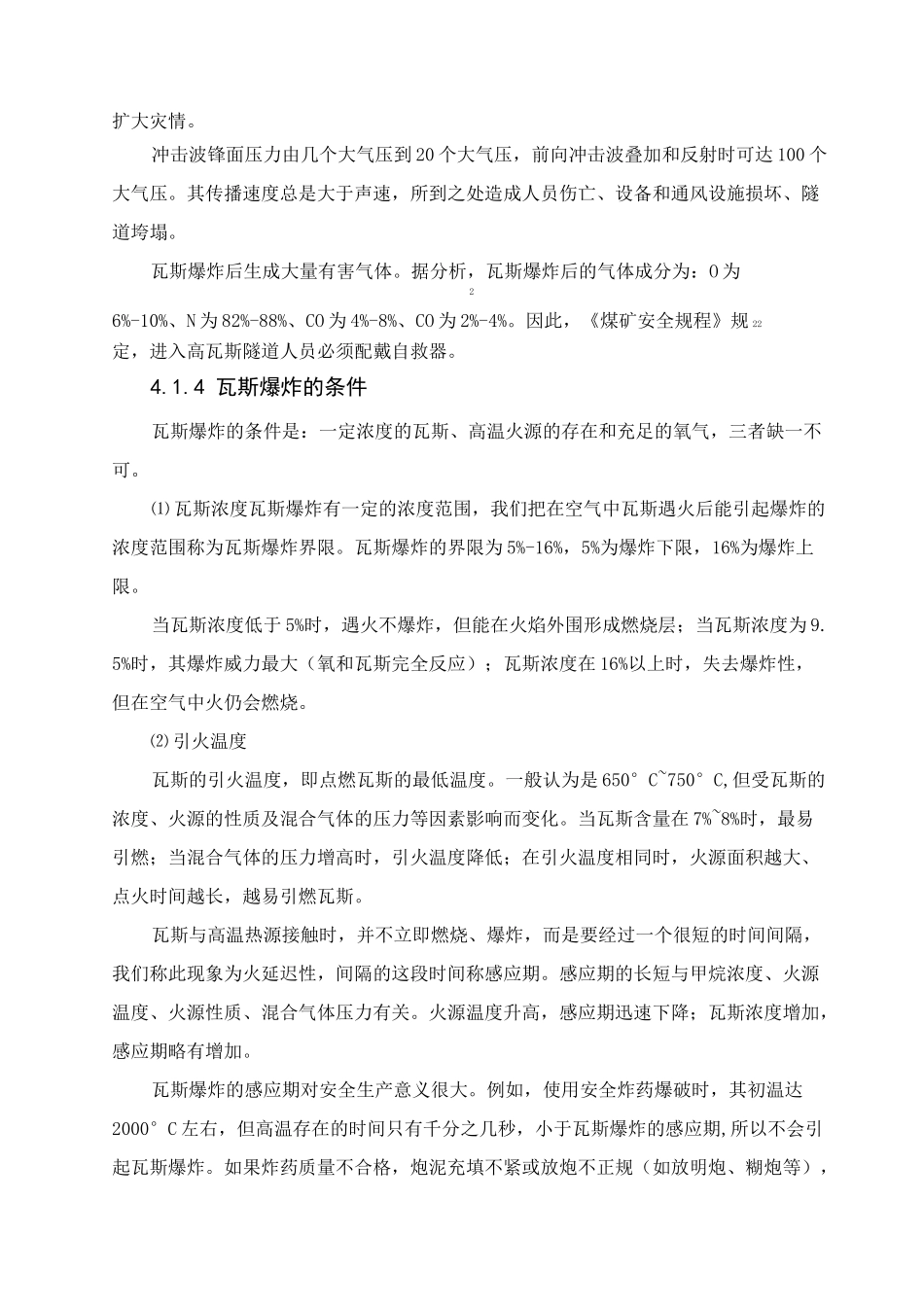 4 瓦斯危害及隧道瓦斯防治_第2页