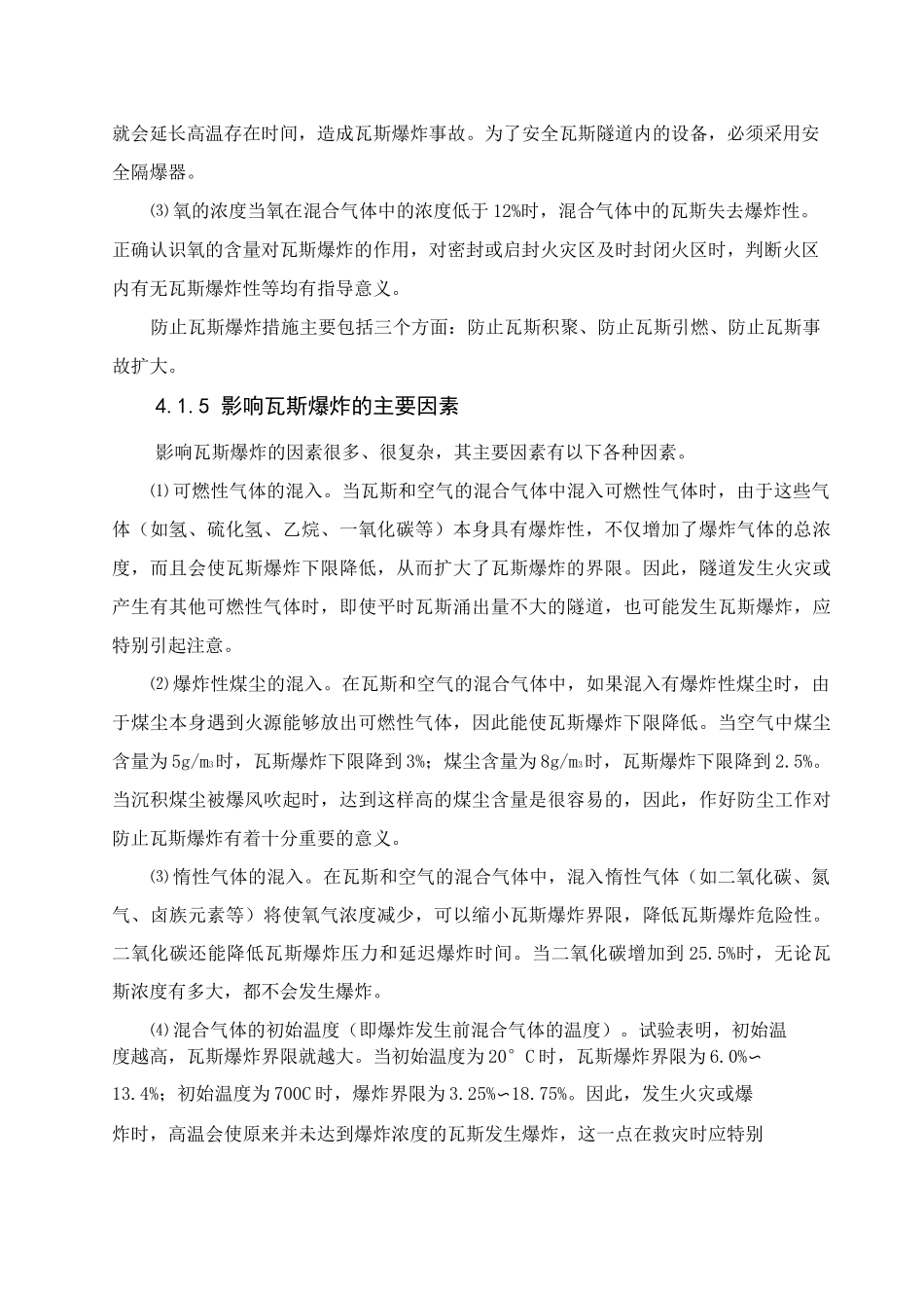 4 瓦斯危害及隧道瓦斯防治_第3页