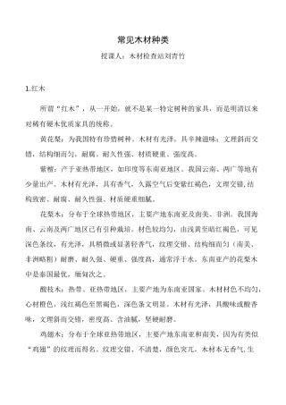 常见木材种类汇总