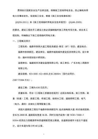 项目施工用电方案