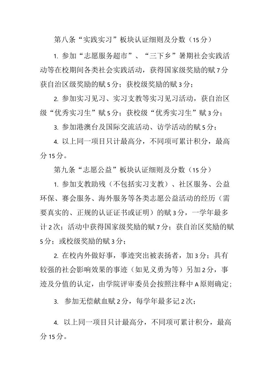 《第二课堂成绩单》_第2页