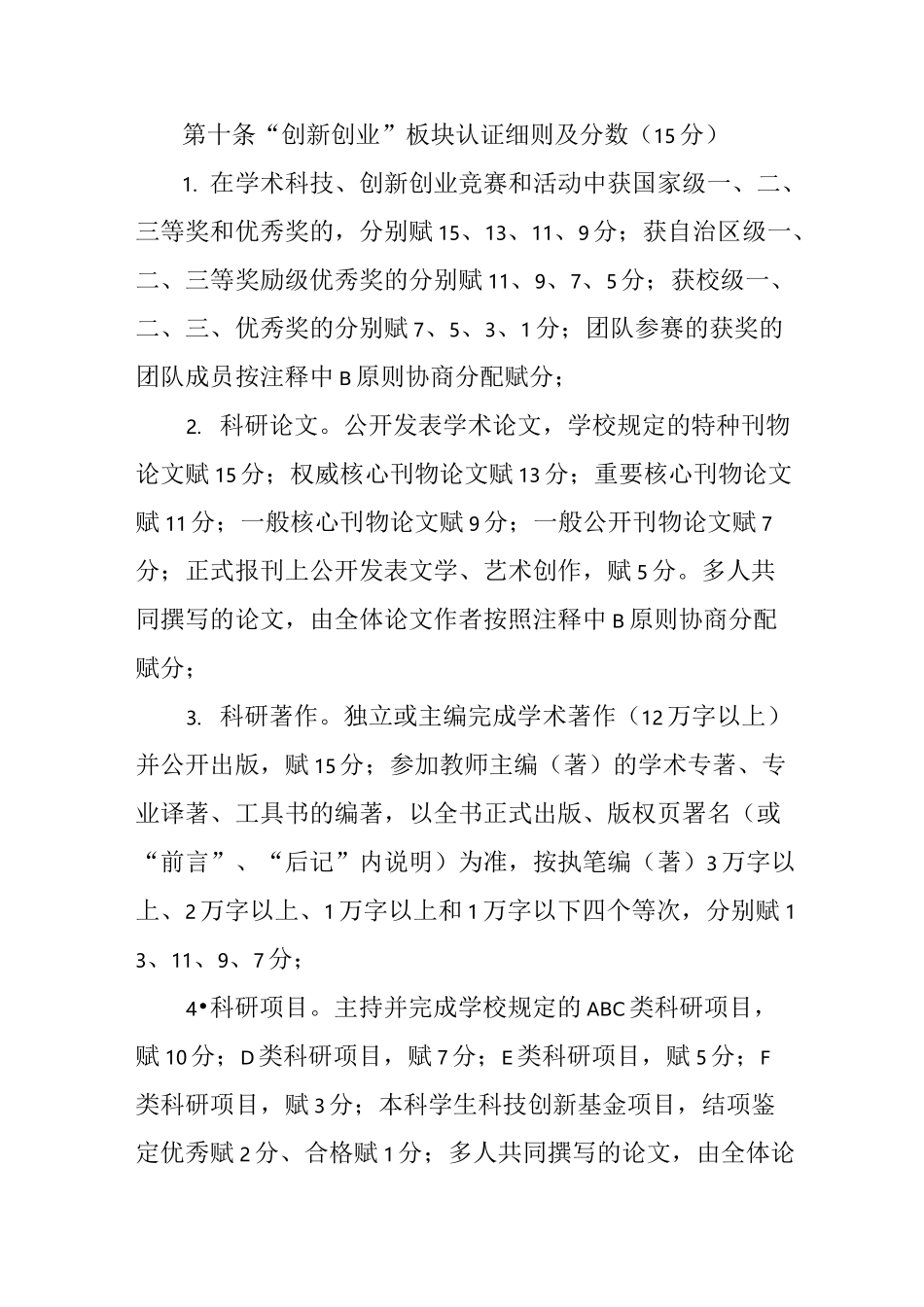 《第二课堂成绩单》_第3页