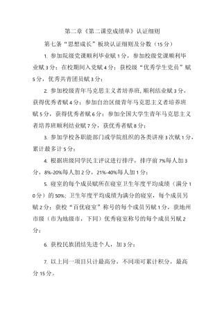 《第二课堂成绩单》