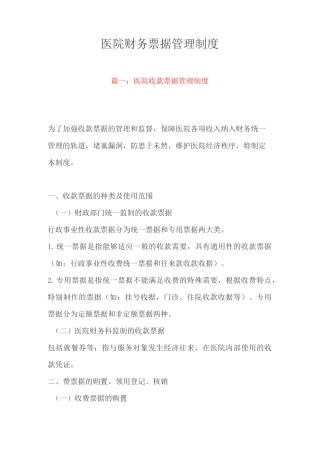 医院财务票据管理制度