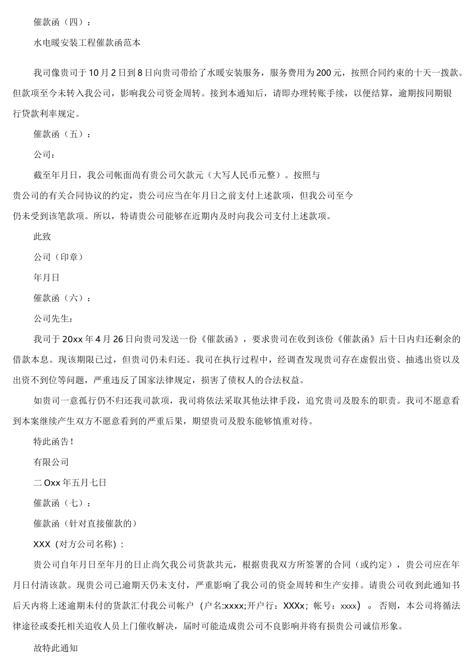 催款函范本15篇_第2页